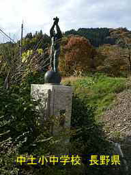 中土小中学校後・長野県