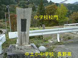中土小中学校後・長野県