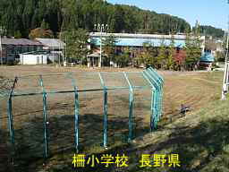 長野県の廃校「柵小学校」