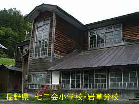 七二会小学校・岩草分校・階段箇所、長野県の木造校舎