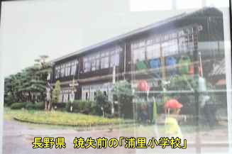浦里小学校・焼失前の写真、長野県の木造校舎