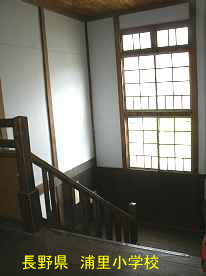 浦里小学校・階段、長野県の木造校舎