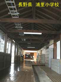 浦里小学校・渡れ廊下、長野県の木造校舎