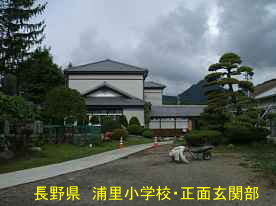 浦里小学校・校庭より、長野県の木造校舎