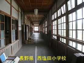 西塩田小学校・廊下、長野県の木造校舎