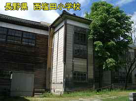 西塩田小学校・裏側、長野県の木造校舎