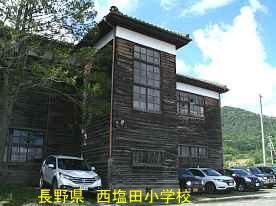 西塩田小学校・裏側、長野県の木造校舎