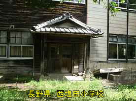 西塩田小学校・正面玄関、長野県の木造校舎