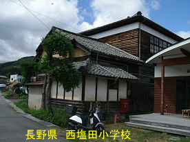 西塩田小学校、長野県の木造校舎