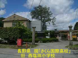 さくら国際高校、長野県