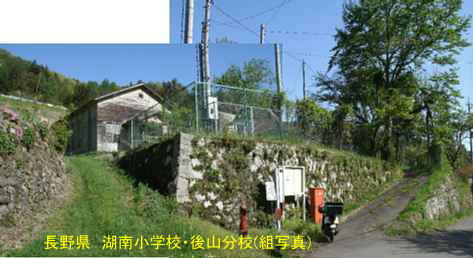 湖南小学校・後山分校・進入路、長野県の木造校舎