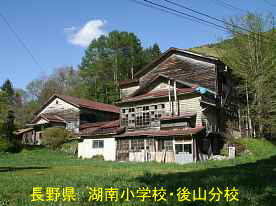 後山分校、長野県の木造校舎