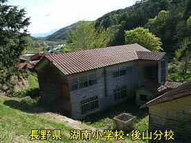 湖南小学校・後山分校・横側、長野県の木造校舎