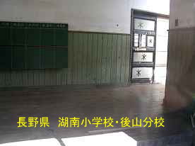 湖南小学校・後山分校・体育館の廊下、長野県の木造校舎