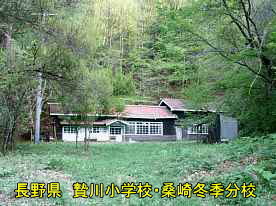桑崎冬季分校、長野県の木造校舎