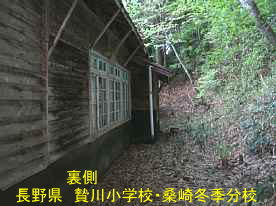 贄川小学校・桑崎冬季分校・裏側、長野県の木造校舎