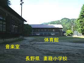 妻籠小学校・音楽室と体育館、長野県の木造校舎