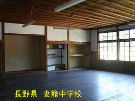 妻籠中学校、長野県の木造校舎
