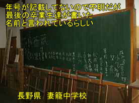 妻籠中学校、長野県の木造校舎