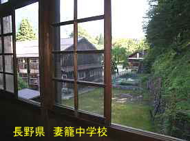 妻籠中学校、長野県の木造校舎