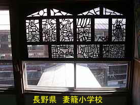 妻籠小学校、長野県の木造校舎