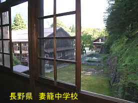 妻籠小中学校、長野県の木造校舎・廃校
