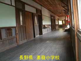 妻籠小中学校、長野県の木造校舎