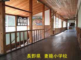 妻籠小学校・廊下と階段、長野県の木造校舎