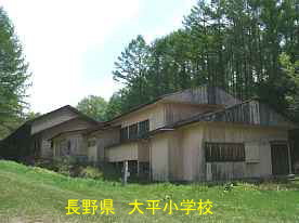 大平小学校・長野県の木造校舎