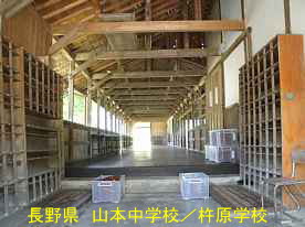 山本中学校／杵原学校・渡り廊下入口、長野県の木造校舎
