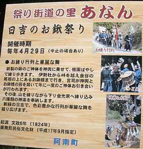 和合小学校・日吉分校。「お鍬祭り」の説明看板、長野県の木造校舎