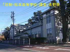 旧制松本高等学校・講堂、長野県