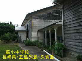 蕨小中学校・木造校舎の渡り廊下と入口／五島列島・久賀島
