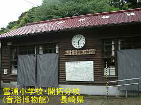 開拓分校／長崎県の木造校舎