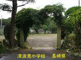 津波見小学校・グランドの門／長崎県の木造校舎