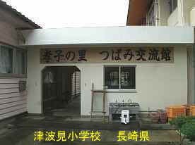 津波見小学校・渡り廊下入口／長崎県の木造校舎
