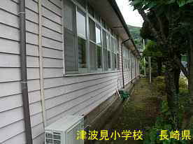 津波見小学校／長崎県の木造校舎