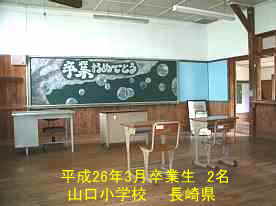 山口小学校・二名の教室／長崎県の木造校舎