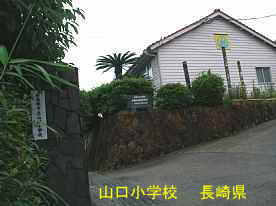 校門と山口小学校／長崎県の木造校舎