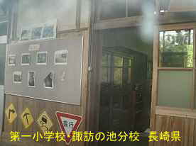 諏訪の池分校・廊下の展示物／長崎県の廃校