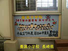 体育館の壁画・養源小学校／長崎県の木造校舎