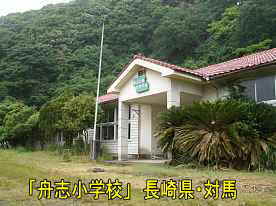 舟志小学校、長崎県・対馬の木造校舎