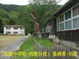 久田小学校・内院分校、長崎県・対馬の木造校舎