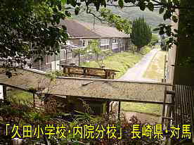 久田小学校・内院分校・渡り廊下、長崎県・対馬の木造校舎