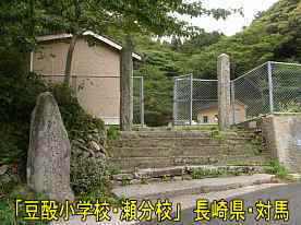 豆酘小学校瀬分校・入口階段、長崎県・対馬の跡地