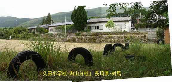 久田小学校内山分校・全景、長崎県・対馬の木造校舎