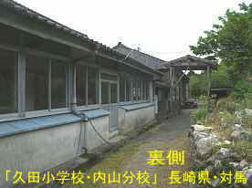 久田小学校内山分校・裏側、長崎県・対馬の木造校舎