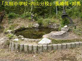 久田小学校内山分校・池、長崎県・対馬の木造校舎
