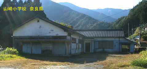 山崎小学校　奈良県