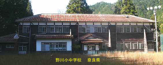 野川中学校　奈良県